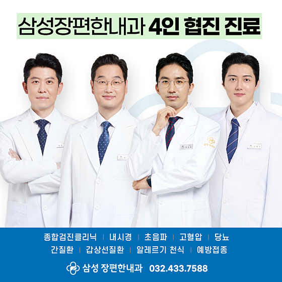삼성장편한내과의원