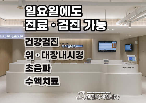 센텀속시원내과의원