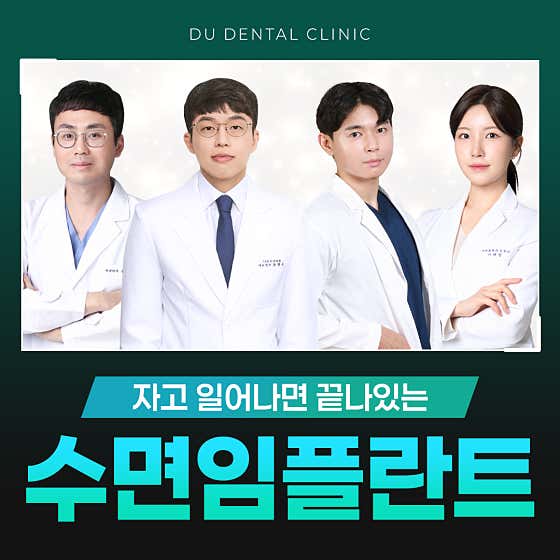 DU Dental Clinic