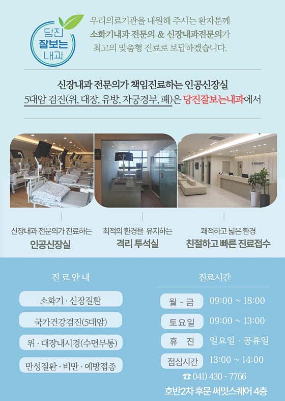 당진잘보는내과의원
