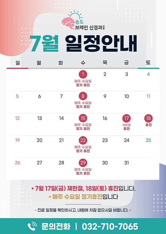 Songdo Brain Neurology Clinic