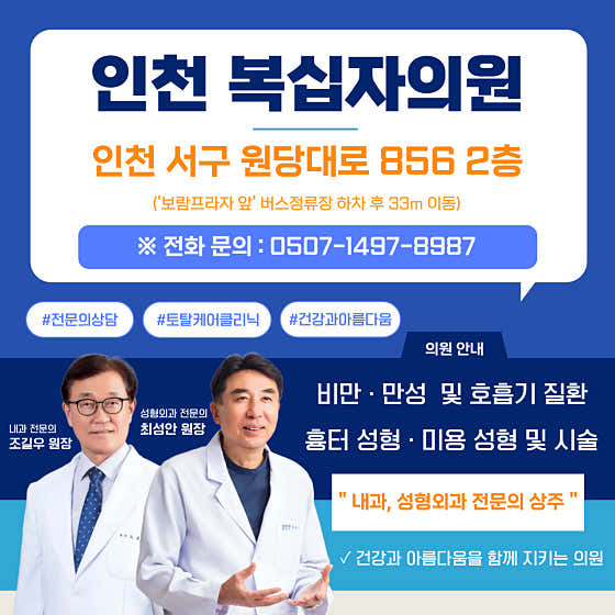 인천 복십자의원