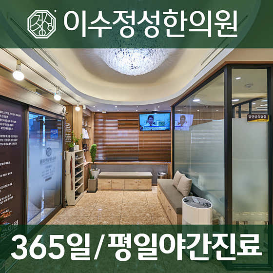 Lee Su-jeong Seong Korean Medicine Clinic