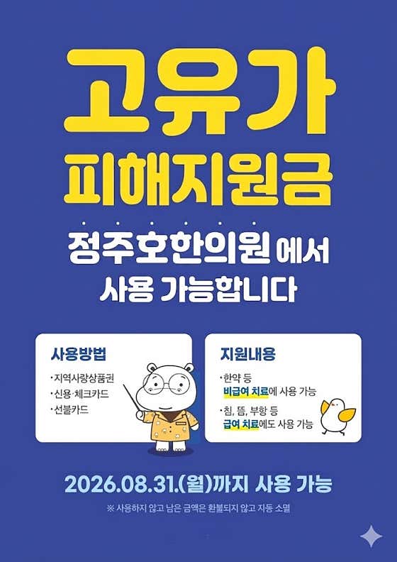 정주호한의원