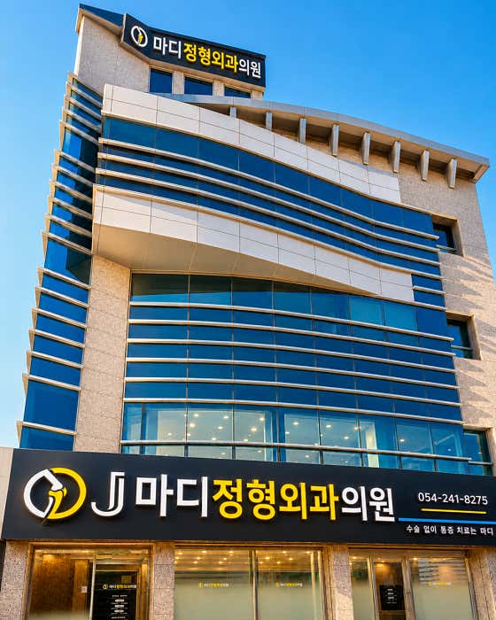 J.Madi Orthopedic Clinic