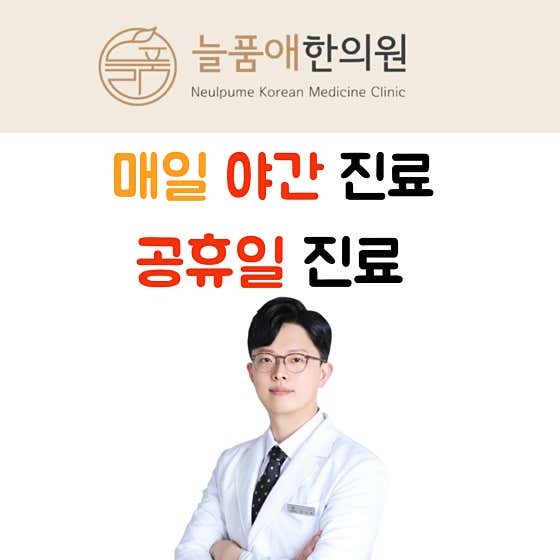 Neulpumae Korean Medicine Clinic