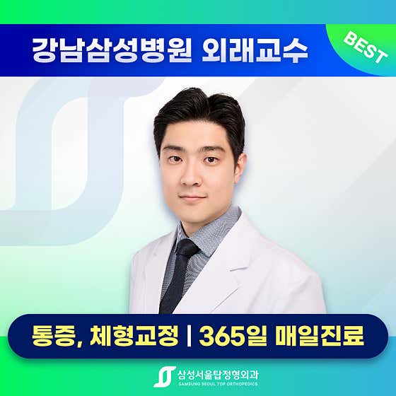 Samsung Seoul Top Orthopedic Clinic