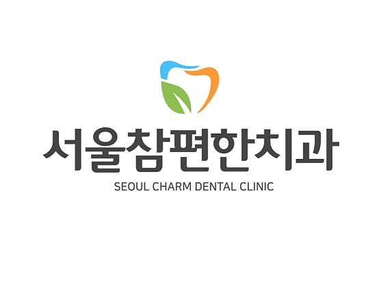 서울참편한치과의원
