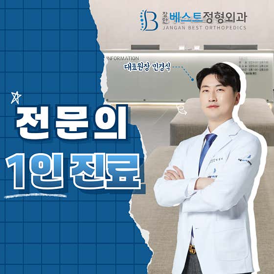 Jangan Best Orthopedic Clinic