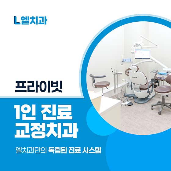 L Dental Clinic