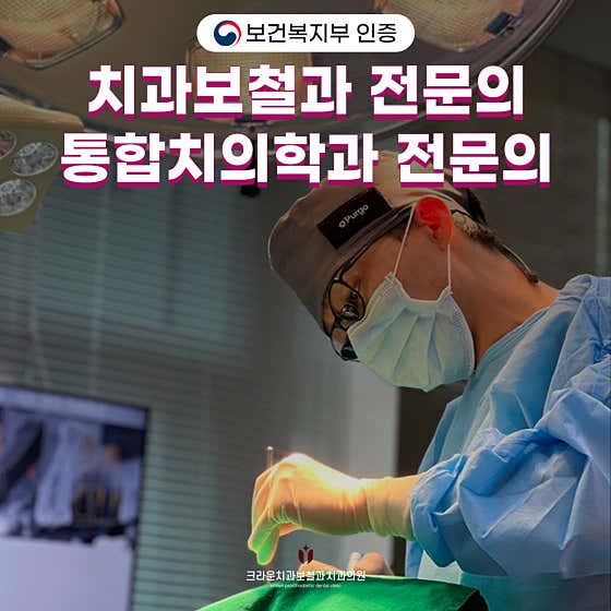 크라운치과보철과치과의원