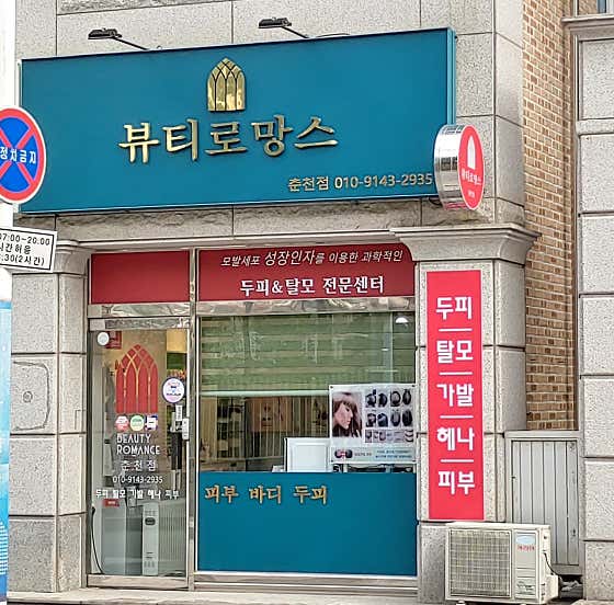 뷰티로망스