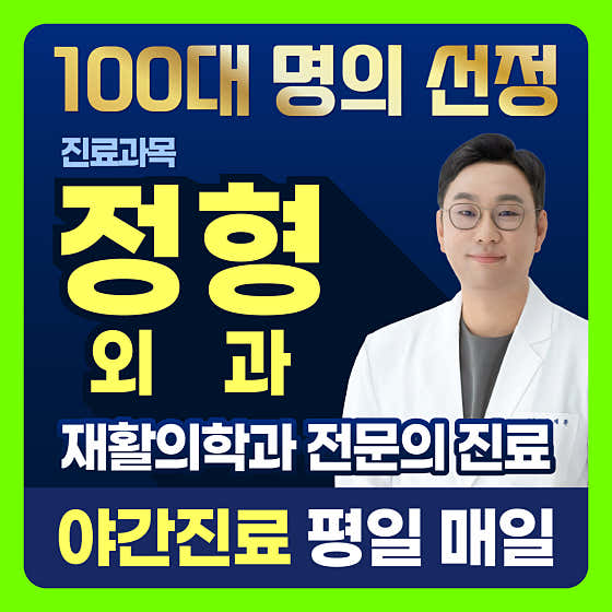 Godeok Samsung Bon Rehabilitation Medicine Clinic Godeok Station