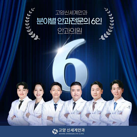 고양신세계안과의원