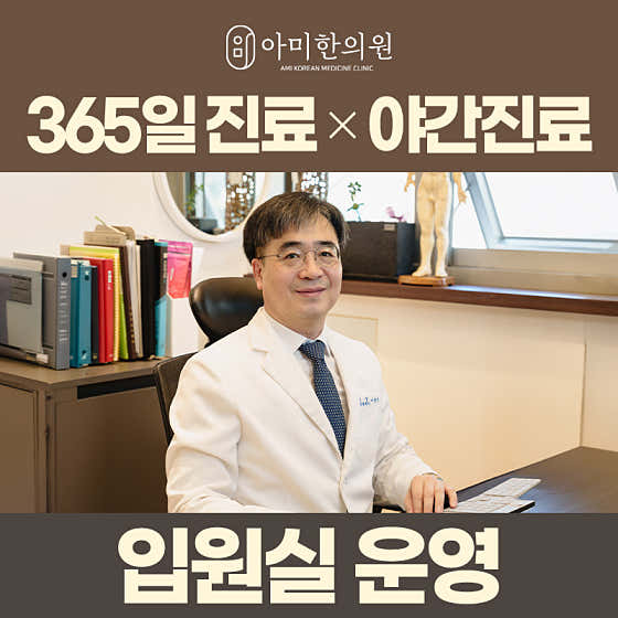 아미한의원