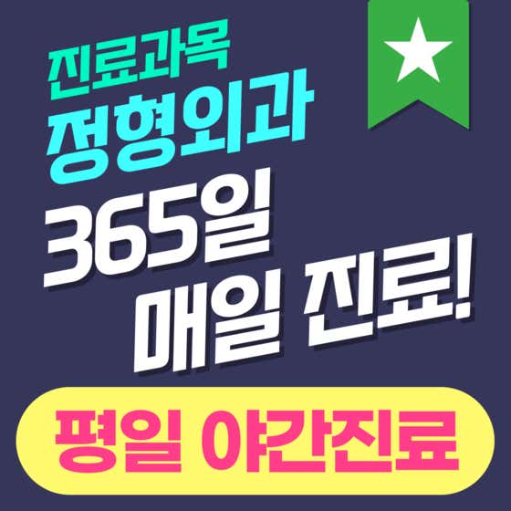 Geomdan Barobon 365 Clinic
