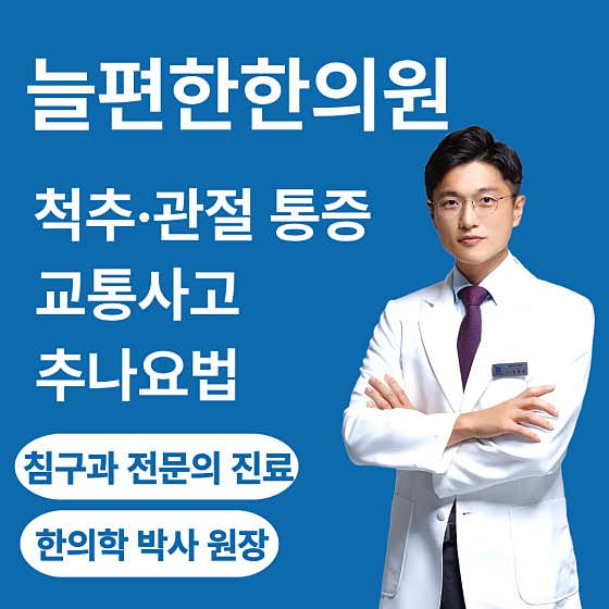 紐爾平漢韓醫診所