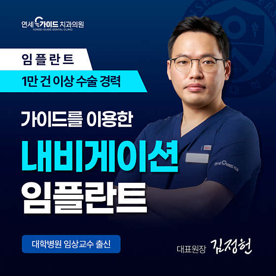 Yonsei Guide Dental Clinic