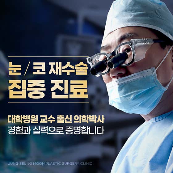 정승문성형외과의원