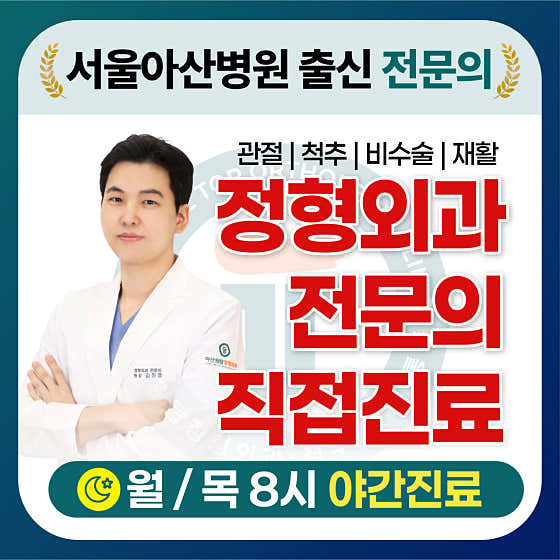 아산원탑정형외과의원