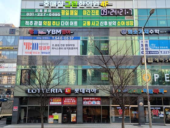 Homaesil Green Korean Medicine Clinic