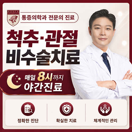 Koryotap Anesthesiology and Pain Medicine Clinic Mokdong