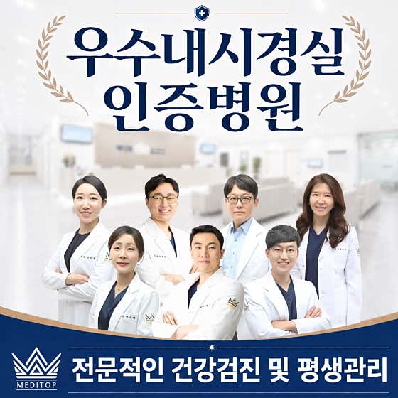 美迪托普診所健康檢查中心