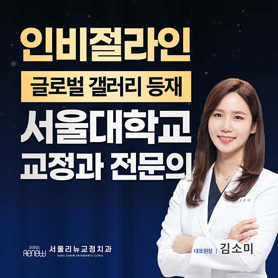 Renew Orthodontics and Dental Clinic