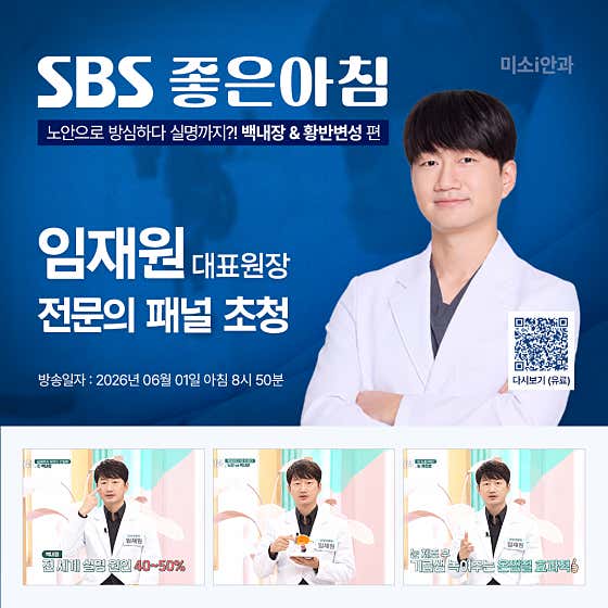미소아이안과의원 장곡점