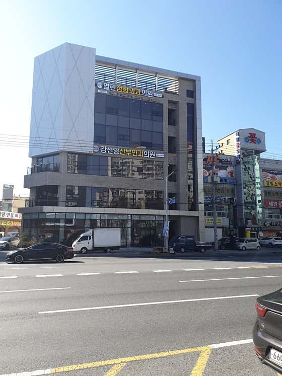 강선영산부인과의원