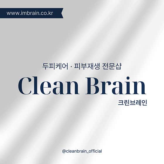 크린브레인