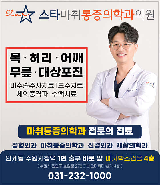 스타마취통증의학과의원