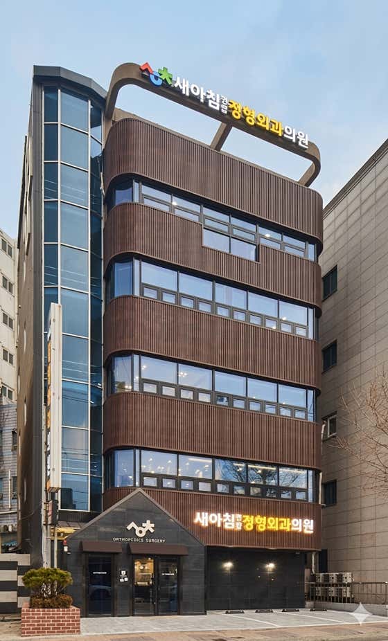 Saeachim United Orthopedic Clinic