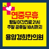 榮基韓醫診所