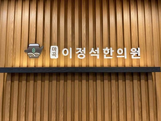 Magok Lee Jeong-seok Korean Medicine Clinic