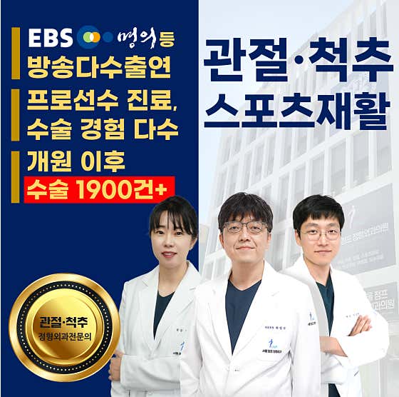 Seoul Jump Orthopedic Clinic