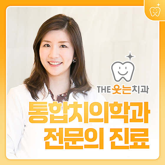 THE Smiling Dental Clinic