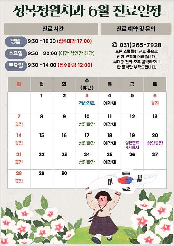 성복정원치과의원