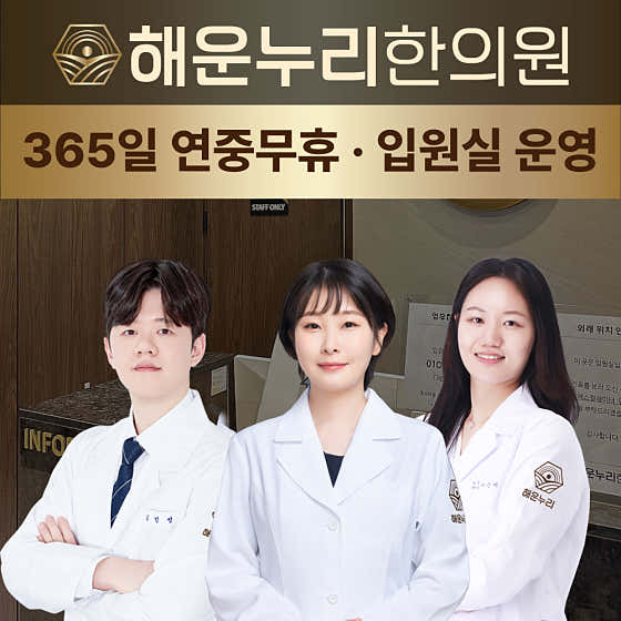 Haeun Nuri Korean Medicine Clinic