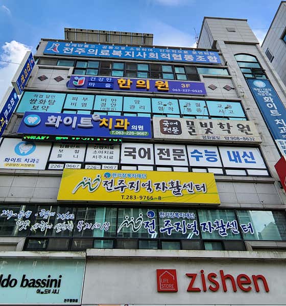 Jeonju Medical Welfare Social Cooperative Healthy Village Korean Medicine Clinic