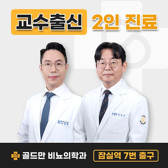 Goldman Urology Clinic Jamsil Station
