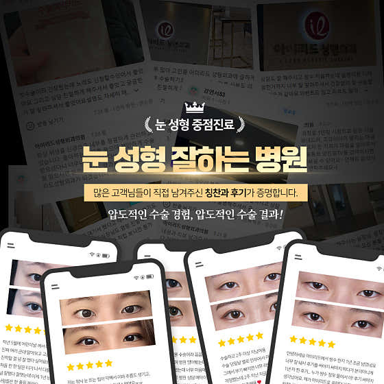 아이리드성형외과의원 부산서면역