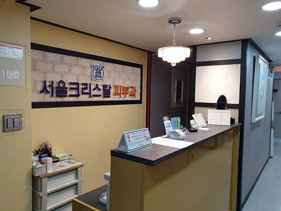Seoul Crystal Clinic