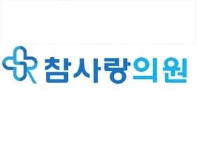 Chamsarang Clinic