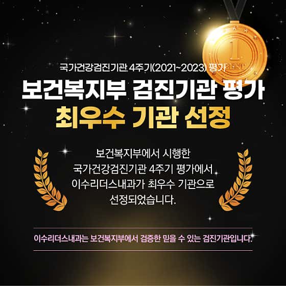 Lee Soo Leaders Internal Medicine Clinic
