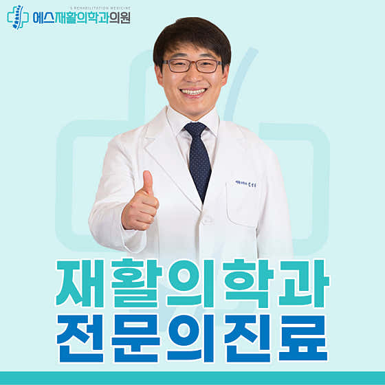 S Rehabilitation Medicine Clinic