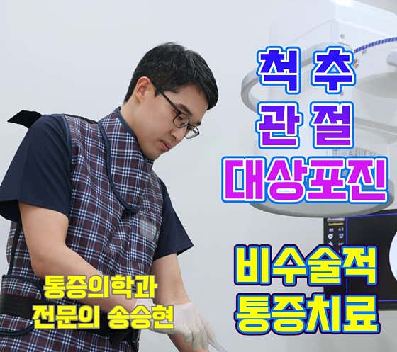 엄지척마취통증의학과의원