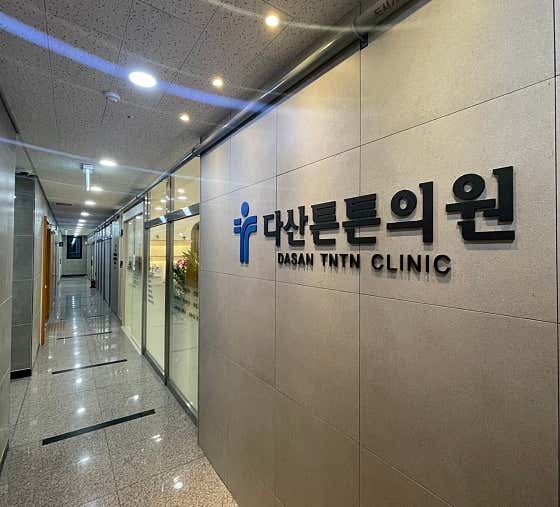 Dasan Teunteun Clinic