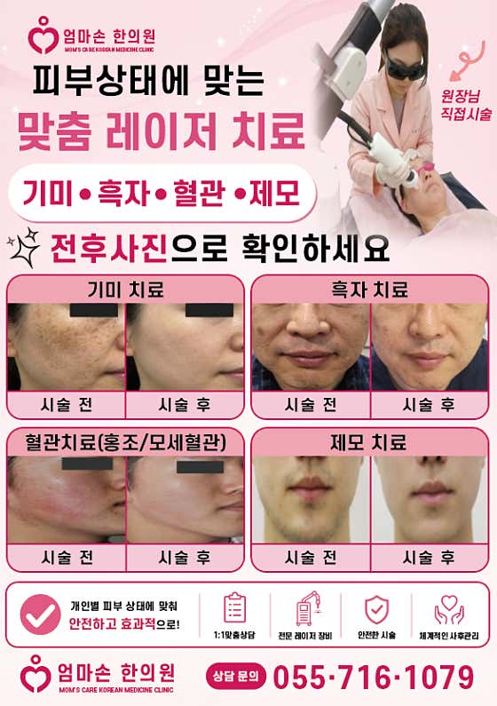 엄마손한의원