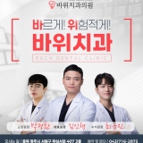 육거리바른치과의원